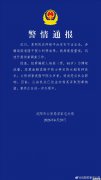 警方通报男子恶意曲解袁隆平科研成果：已刑拘