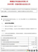奥精医疗董事长职位之争：83岁岳母胜出，女儿女